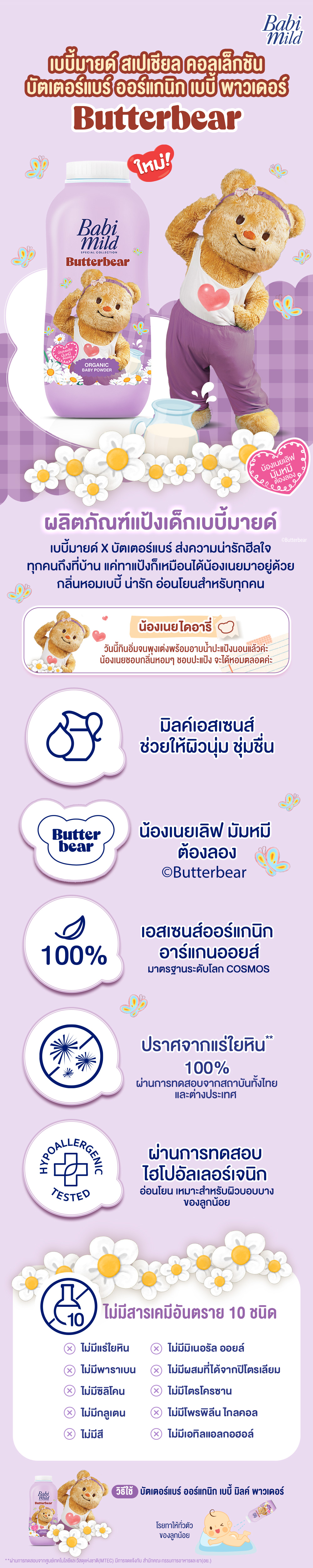 Talcum หมีเนย 160