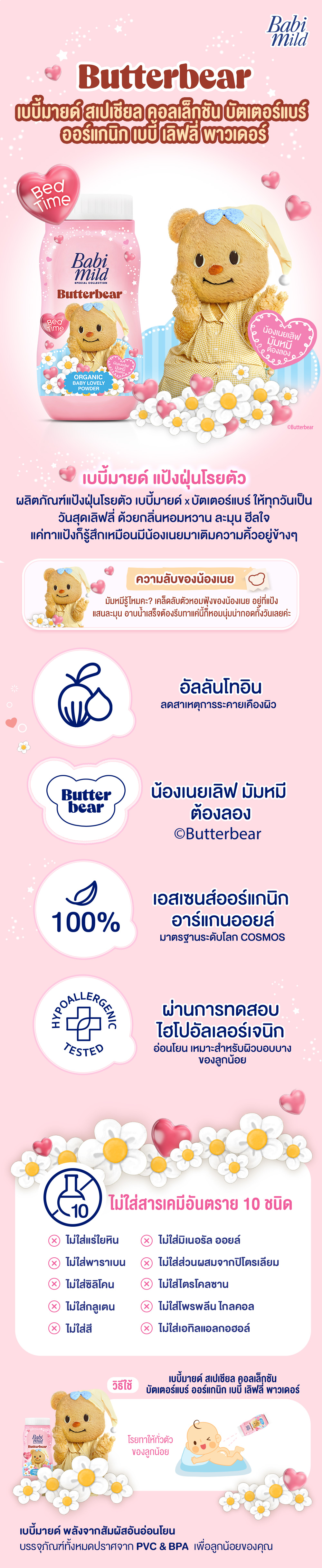 แป้งใหม่ หมีเนย